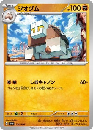Naclstack - 108/190 (Japanese) - SV4a Shiny Treasure ex