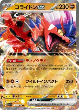 Koraidon ex - 114/190 (Japanese) - SV4a Shiny Treasure ex Holofoil