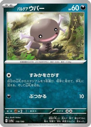 Paldean Wooper - 116/190 (Japanese) - SV4a Shiny Treasure ex