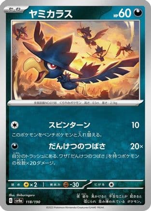 Murkrow - 118/190 (Japanese) - SV4a Shiny Treasure ex