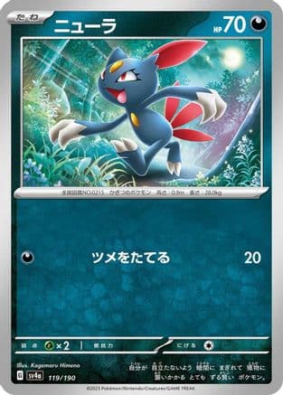 Sneasel - 119/190 (119/190) (Japanese) - SV4a Shiny Treasure ex