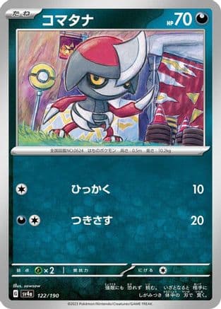 Pawniard - 122/190 (Japanese) - SV4a Shiny Treasure ex