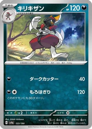 Bisharp - 123/190 (123/190) (Japanese) - SV4a Shiny Treasure ex
