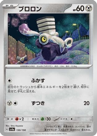 Varoom - 130/190 (Japanese) - SV4a Shiny Treasure ex