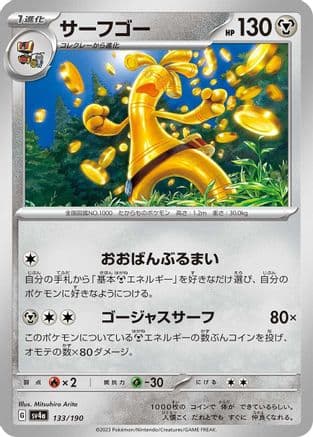 Gholdengo (Japanese) - SV4a Shiny Treasure ex