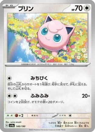 Jigglypuff - 140/190 (Japanese) - SV4a Shiny Treasure ex