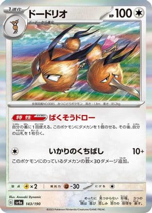 Dodrio - 143/190 (143/190) (Japanese) - SV4a Shiny Treasure ex Holofoil