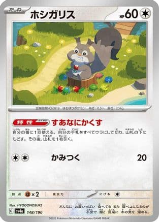 Skwovet - 148/190 (Japanese) - SV4a Shiny Treasure ex
