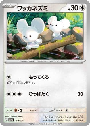 Tandemaus - 152/190 (Japanese) - SV4a Shiny Treasure ex