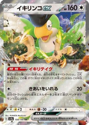 Squawkabilly ex - 154/190 (Japanese) - SV4a Shiny Treasure ex Holofoil
