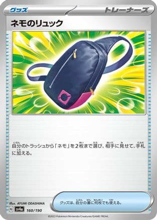 Nemona's Backpack (Japanese) - SV4a Shiny Treasure ex