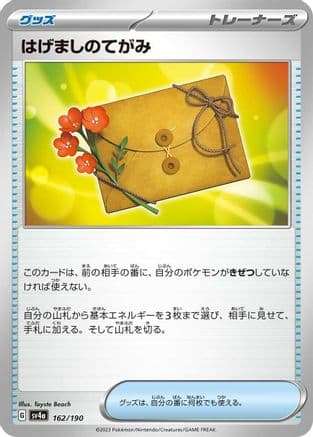Letter of Encouragement (Japanese) - SV4a Shiny Treasure ex