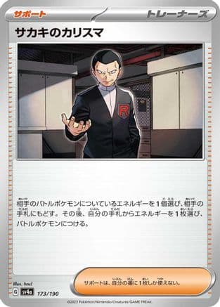Giovanni's Charisma (Japanese) - SV4a Shiny Treasure ex