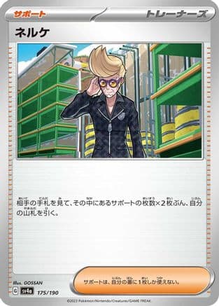 Clive - 175/190 (175/190) (Japanese) - SV4a Shiny Treasure ex