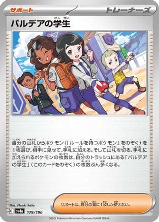 Paldean Student - 179/190 (Japanese) - SV4a Shiny Treasure ex