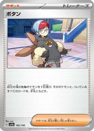 Penny - 182/190 (Japanese) - SV4a Shiny Treasure ex