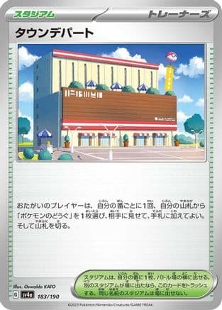 Town Store (Japanese) - SV4a Shiny Treasure ex