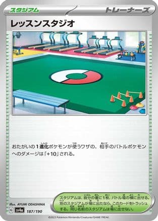 Practice Studio (Japanese) - SV4a Shiny Treasure ex