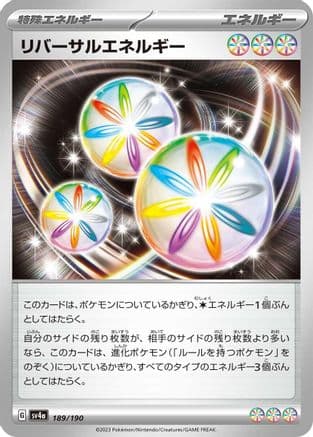 Reversal Energy (189/190) (Japanese) - SV4a Shiny Treasure ex