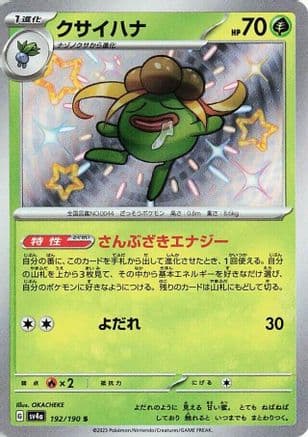 Gloom - 192/190 (Japanese) - SV4a Shiny Treasure ex Holofoil