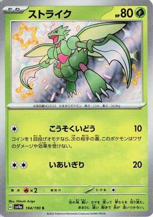 Scyther - 194/190 (Japanese) - SV4a Shiny Treasure ex Holofoil