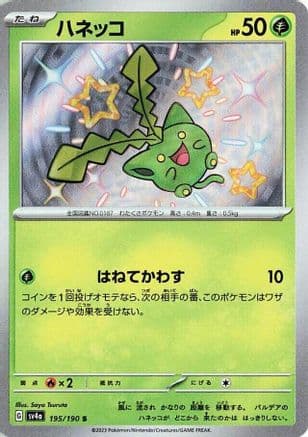 Hoppip - 195/190 (Japanese) - SV4a Shiny Treasure ex Holofoil