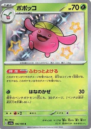 Skiploom - 196/190 (Japanese) - SV4a Shiny Treasure ex Holofoil