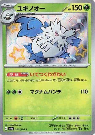 Abomasnow - 200/190 (200/190) (Japanese) - SV4a Shiny Treasure ex Holofoil