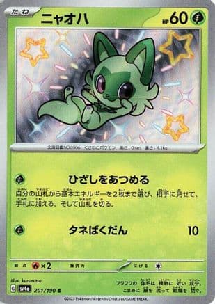 Sprigatito - 201/190 (Japanese) - SV4a Shiny Treasure ex Holofoil