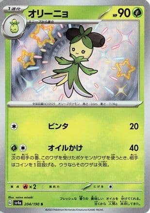 Dolliv - 204/190 (204/190) (Japanese) - SV4a Shiny Treasure ex Holofoil