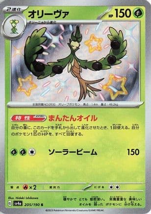 Arboliva - 205/190 (205/190) (Japanese) - SV4a Shiny Treasure ex Holofoil