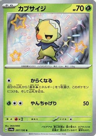 Capsakid - 207/190 (Japanese) - SV4a Shiny Treasure ex Holofoil