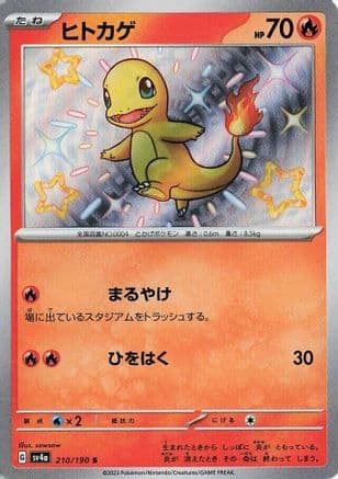 Charmander - 210/190 (Japanese) - SV4a Shiny Treasure ex Holofoil