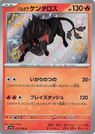 Paldean Tauros - 212/190 (Japanese) - SV4a Shiny Treasure ex Holofoil