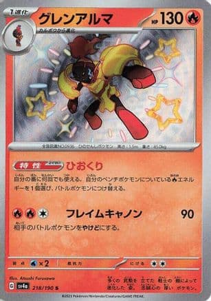 Armarouge - 218/190 (218/190) (Japanese) - SV4a Shiny Treasure ex Holofoil