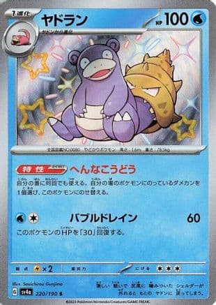 Slowbro - 220/190 (Japanese) - SV4a Shiny Treasure ex Holofoil
