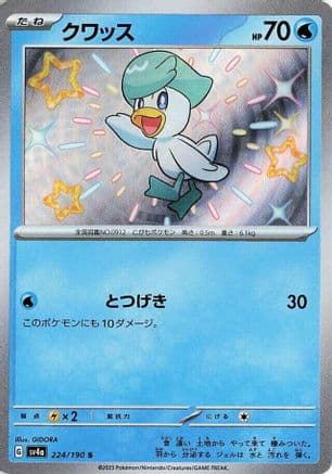Quaxly - 224/190 (Japanese) - SV4a Shiny Treasure ex Holofoil