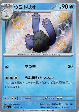 Wugtrio - 227/190 (Japanese) - SV4a Shiny Treasure ex Holofoil