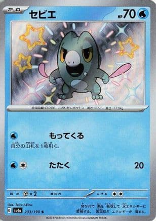 Frigibax - 233/190 (Japanese) - SV4a Shiny Treasure ex Holofoil