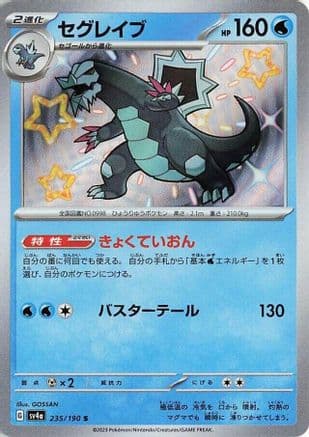 Baxcalibur - 235/190 (235/190) (Japanese) - SV4a Shiny Treasure ex Holofoil
