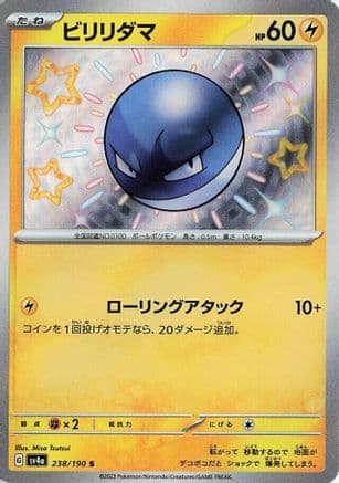Voltorb - 238/190 (Japanese) - SV4a Shiny Treasure ex Holofoil
