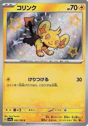 Shinx - 240/190 (Japanese) - SV4a Shiny Treasure ex Holofoil