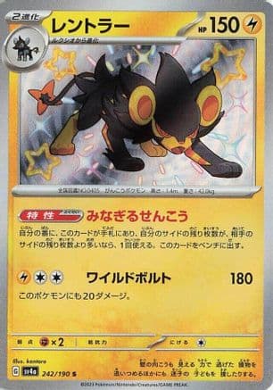 Luxray - 242/190 (Japanese) - SV4a Shiny Treasure ex Holofoil
