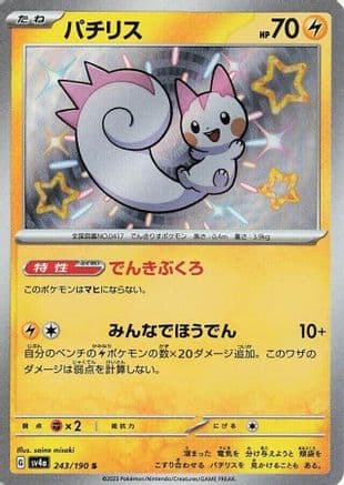 Pachirisu - 243/190 (Japanese) - SV4a Shiny Treasure ex Holofoil