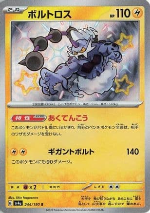 Thundurus - 244/190 (Japanese) - SV4a Shiny Treasure ex Holofoil