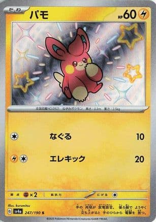 Pawmi - 247/190 (247/190) (Japanese) - SV4a Shiny Treasure ex Holofoil