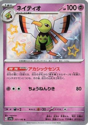 Xatu - 257/190 (Japanese) - SV4a Shiny Treasure ex Holofoil