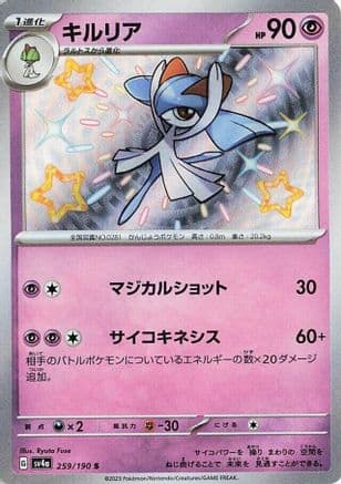 Kirlia - 259/190 (Japanese) - SV4a Shiny Treasure ex Holofoil