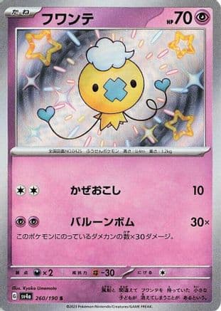 Drifloon - 260/190 (260/190) (Japanese) - SV4a Shiny Treasure ex Holofoil