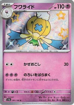 Drifblim - 261/190 (261/190) (Japanese) - SV4a Shiny Treasure ex Holofoil